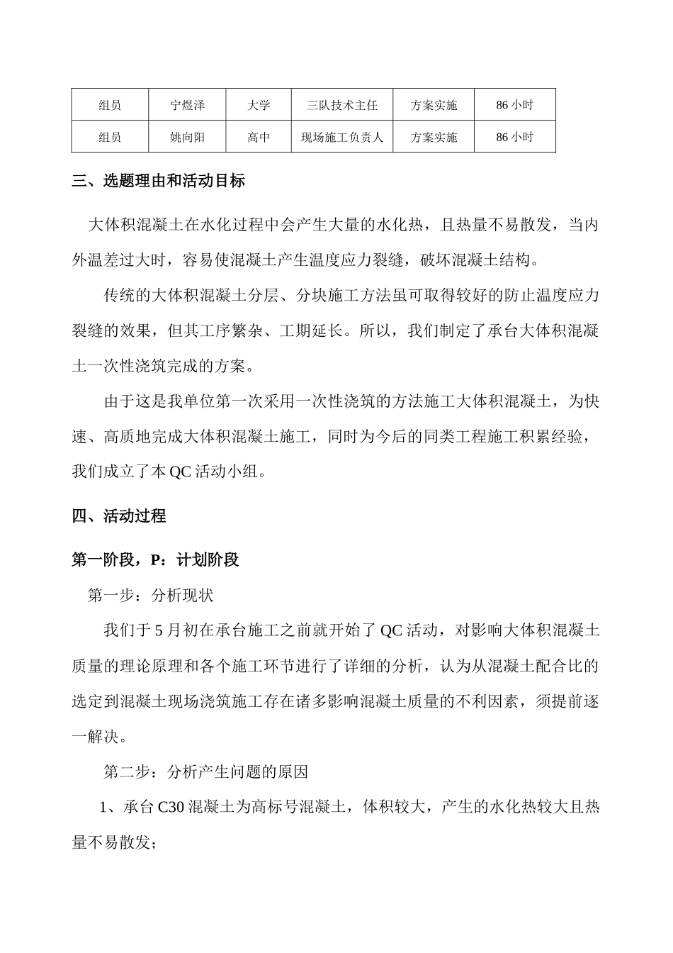 运用QC方法 提高大体积混凝土施工质量_第3页