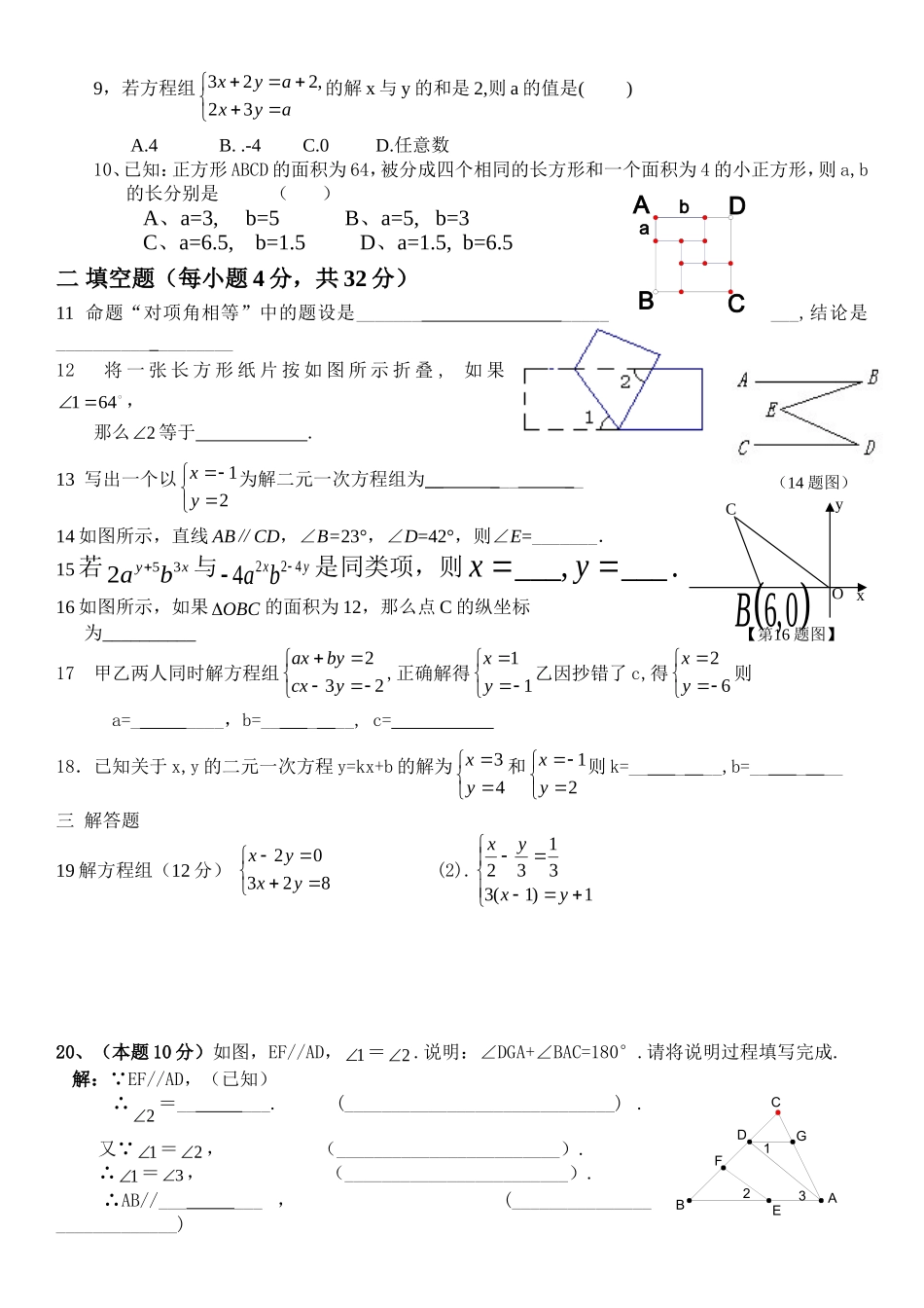 2011年七年级下数学期中试卷_第2页
