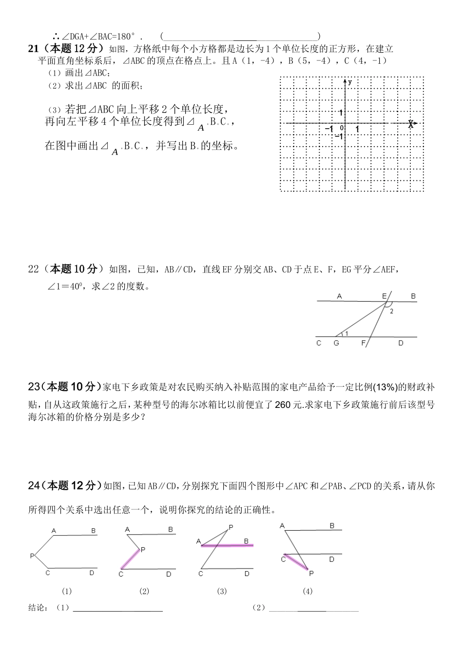 2011年七年级下数学期中试卷_第3页