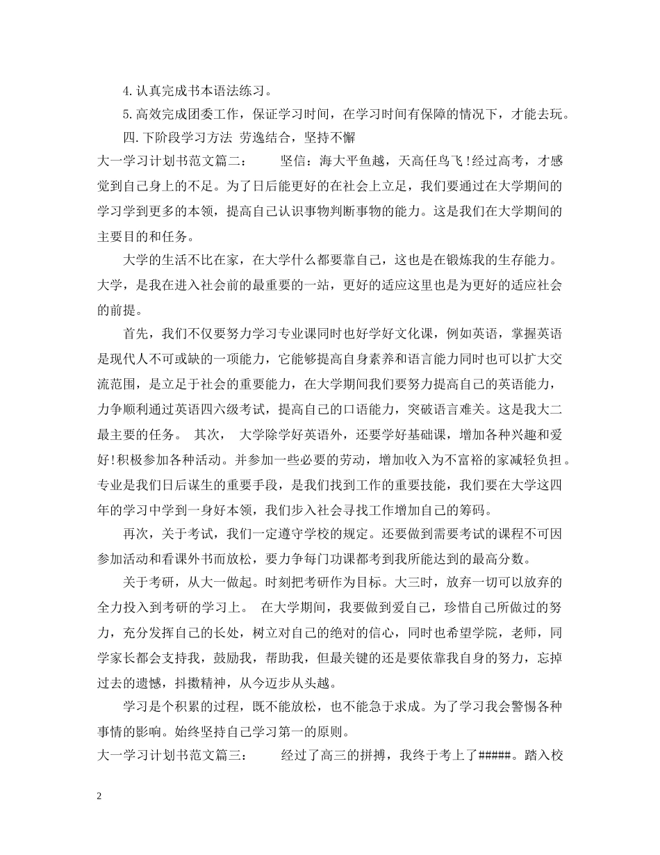 大一学习计划书范文3篇 _第2页