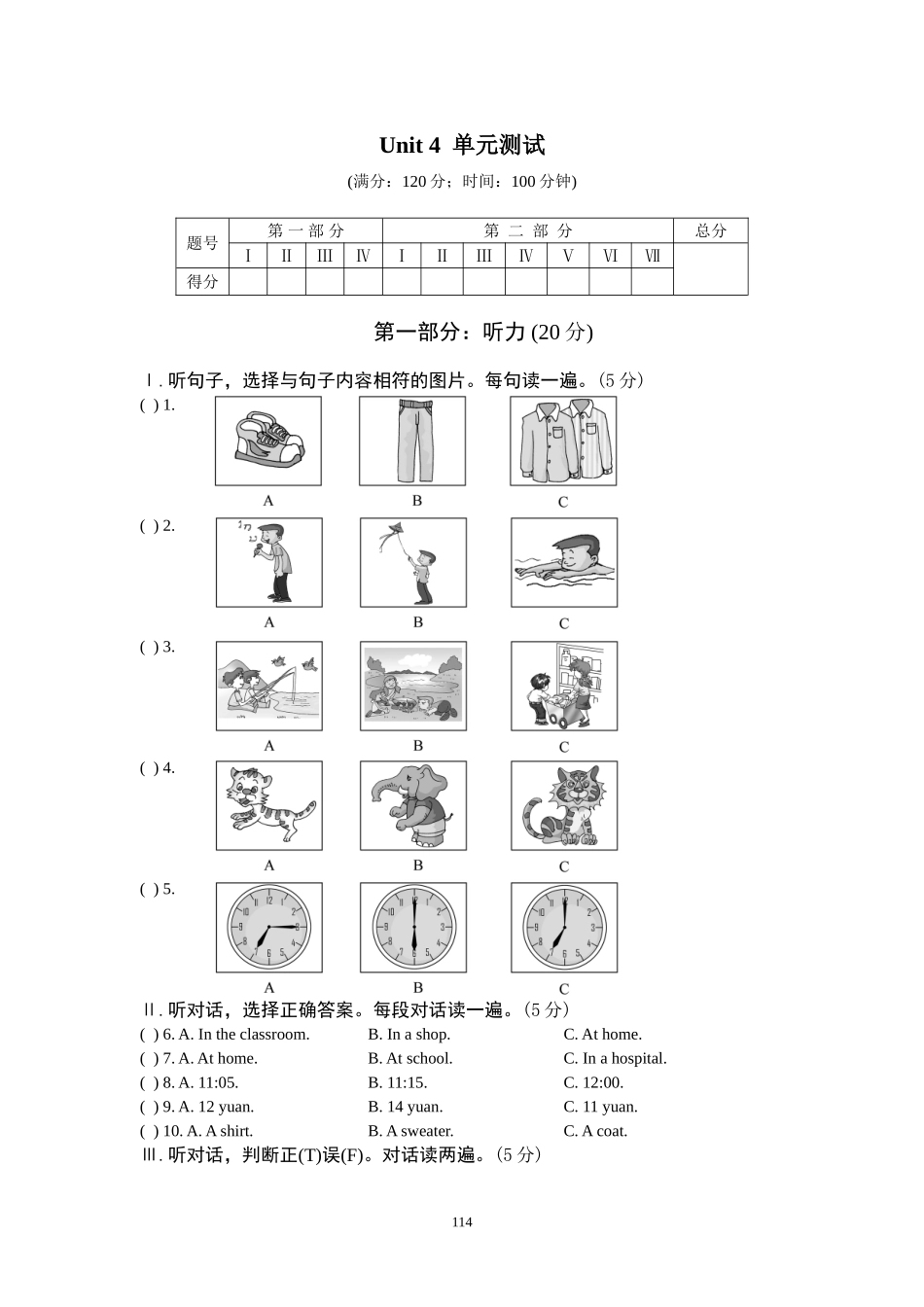 七年级2英语湘教版上Unit4单元测试题_第1页