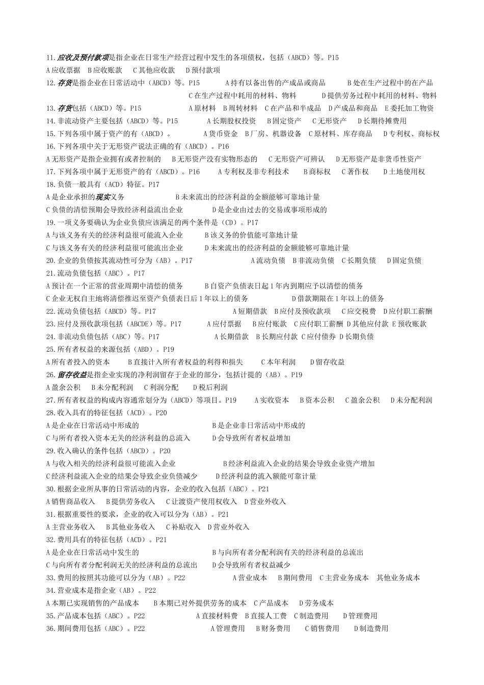 浙江省XXXX年会计从业资格考试《会计基础》习题第二章_第3页