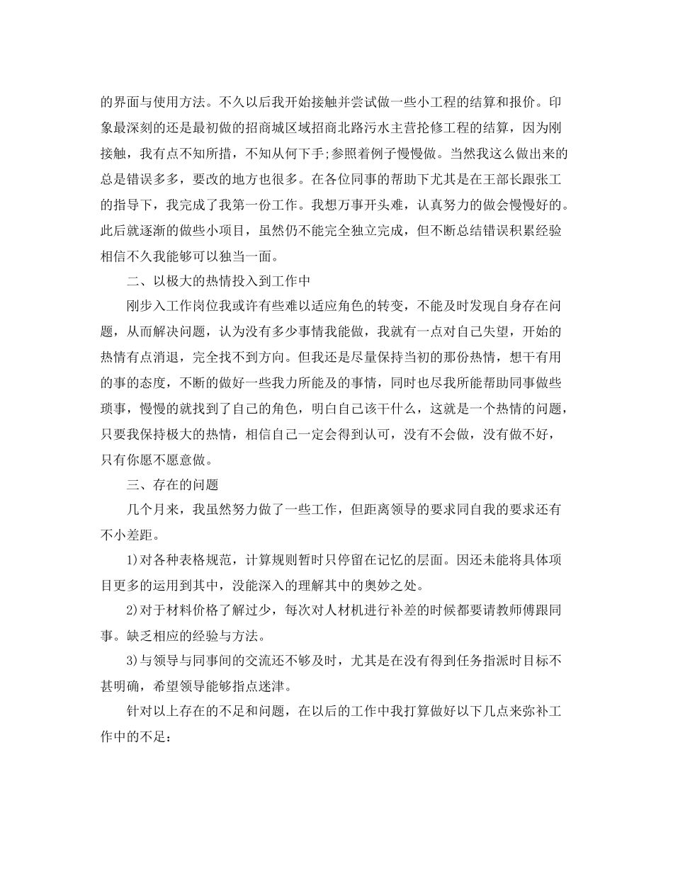 实习生鉴定表个人总结_第2页