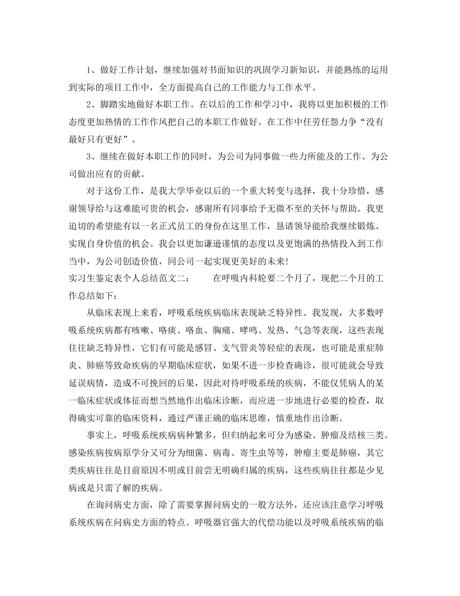 实习生鉴定表个人总结_第3页