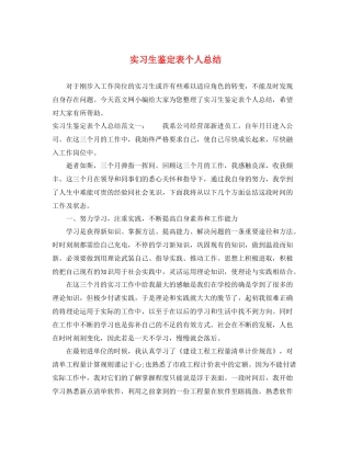实习生鉴定表个人总结