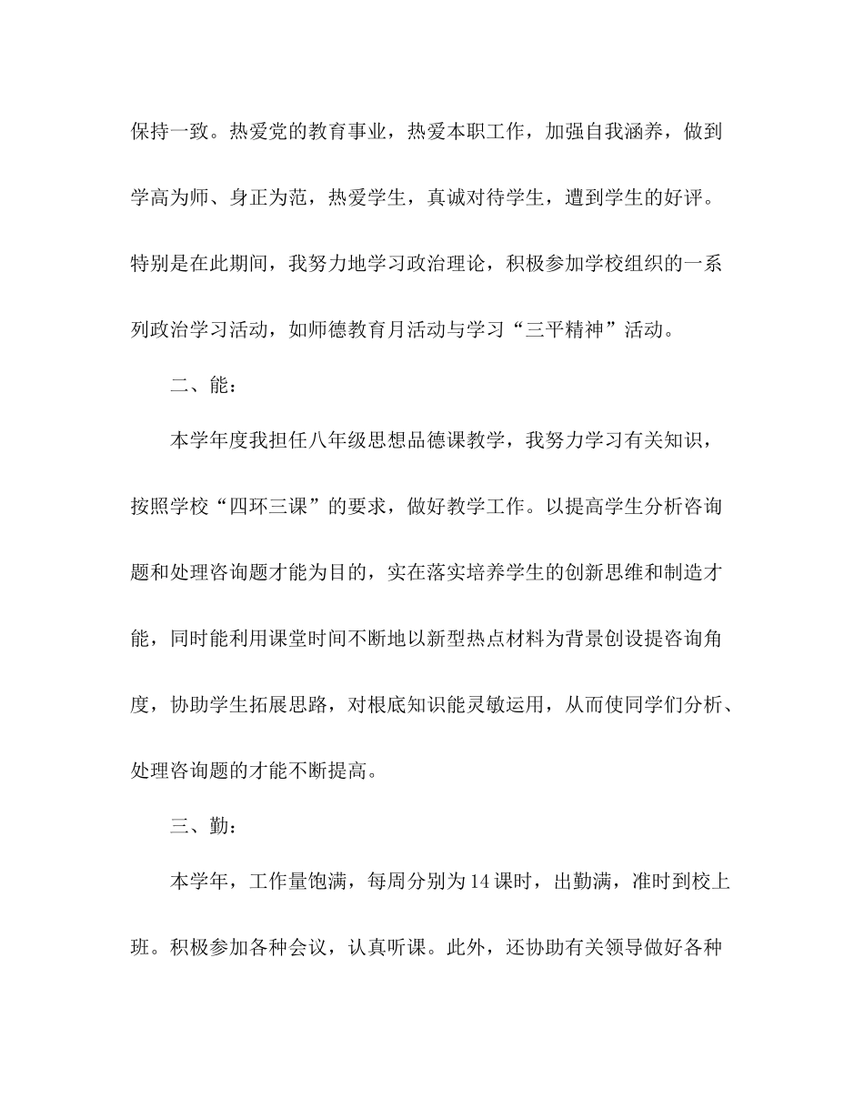 教师德能勤绩年度工作参考总结（通用）_第2页