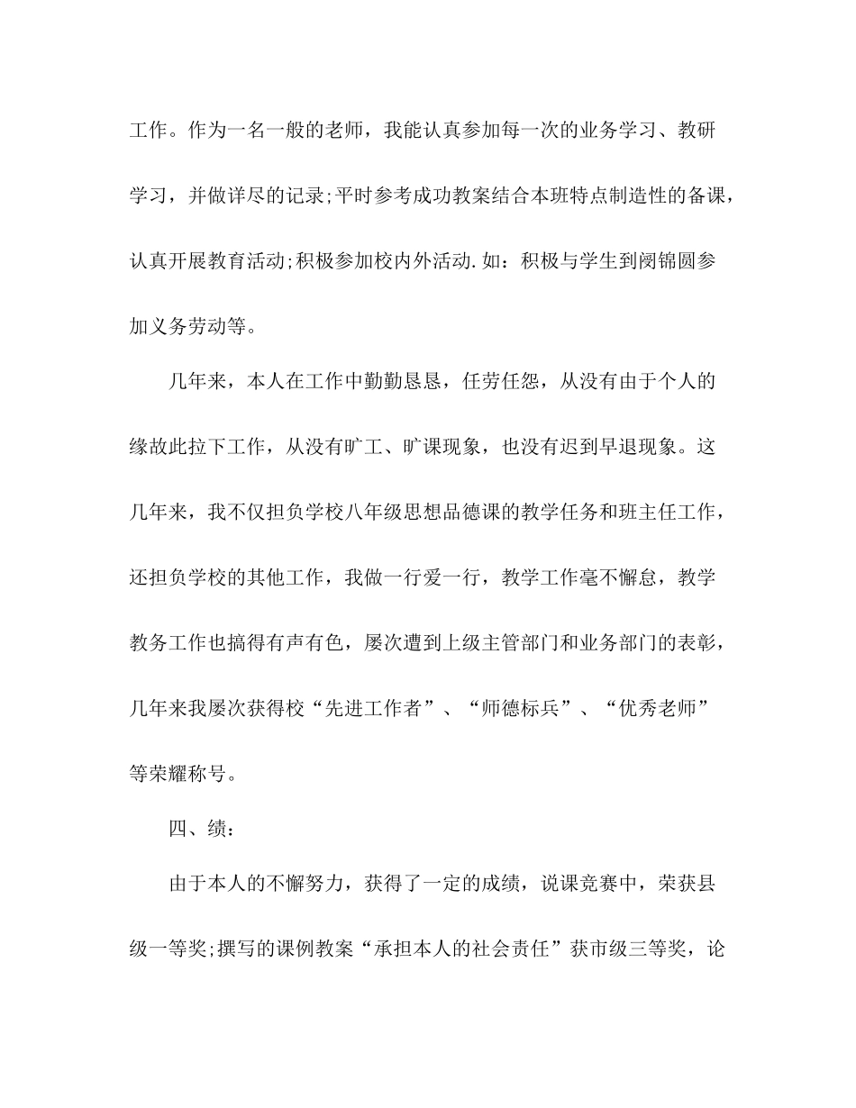 教师德能勤绩年度工作参考总结（通用）_第3页