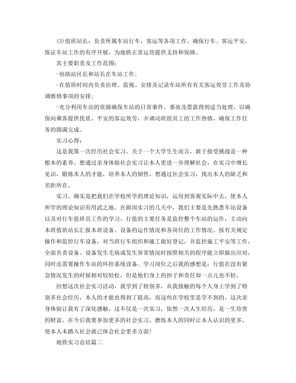 地铁实习参考总结5篇范文_第3页