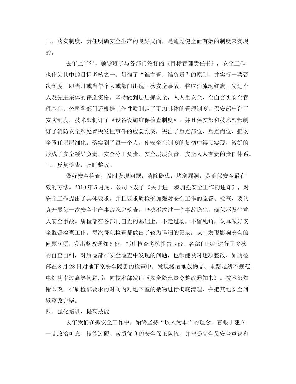 《安全管理文档》之年安全工作总结及年安全工作计划_第2页
