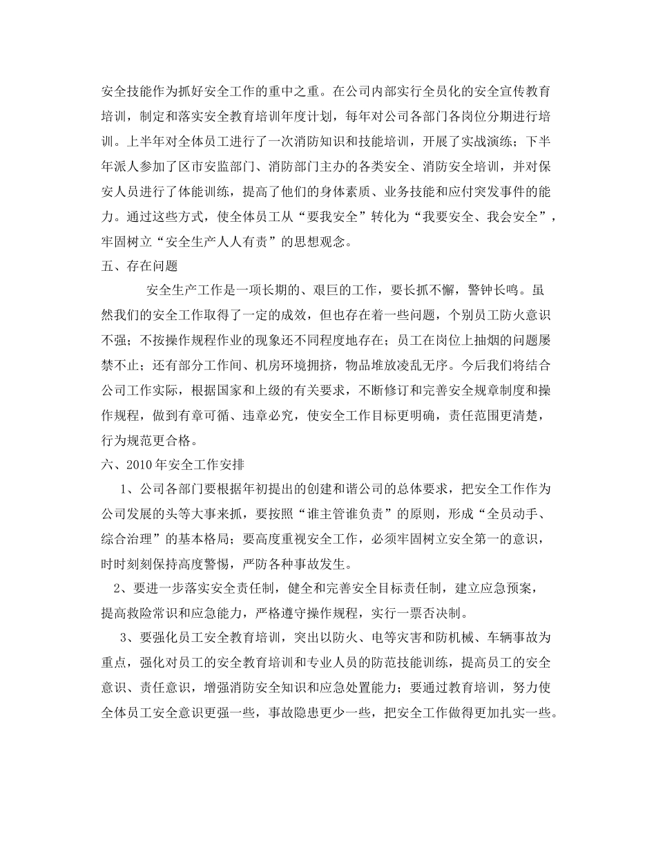 《安全管理文档》之年安全工作总结及年安全工作计划_第3页