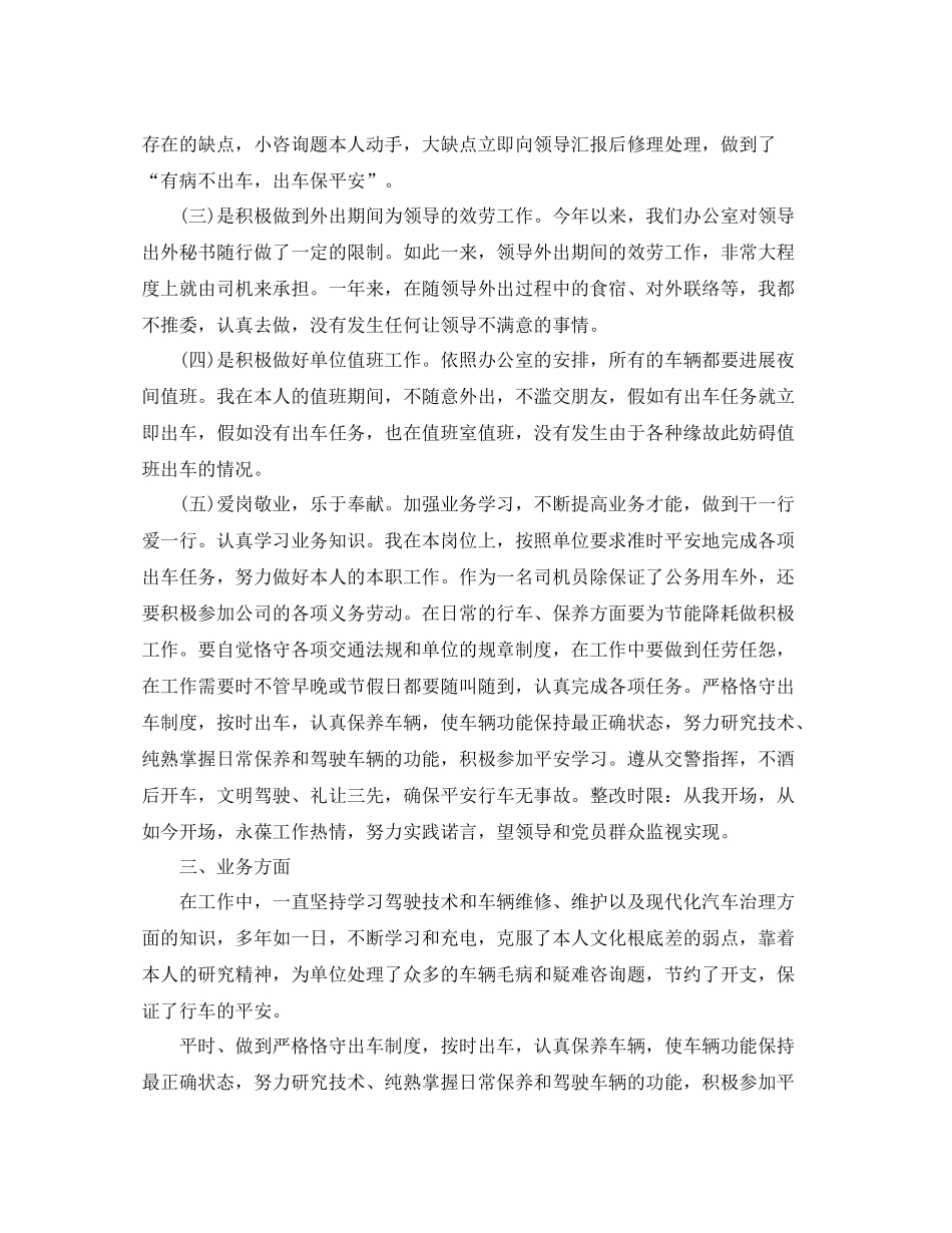 单位司机个人工作参考总结精选三篇（通用）_第2页