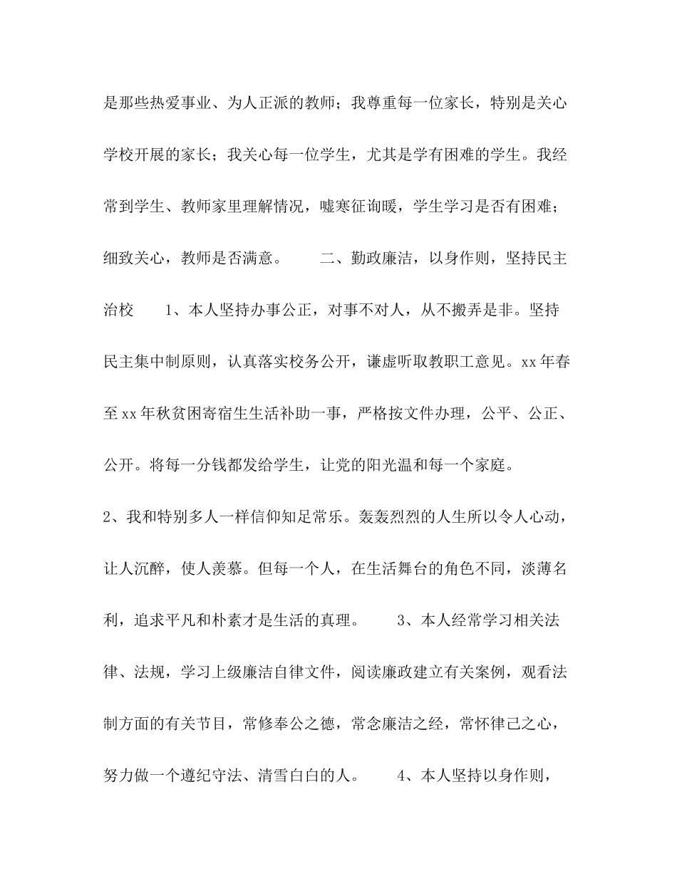 2021年小学校长年终工作参考总结_第2页
