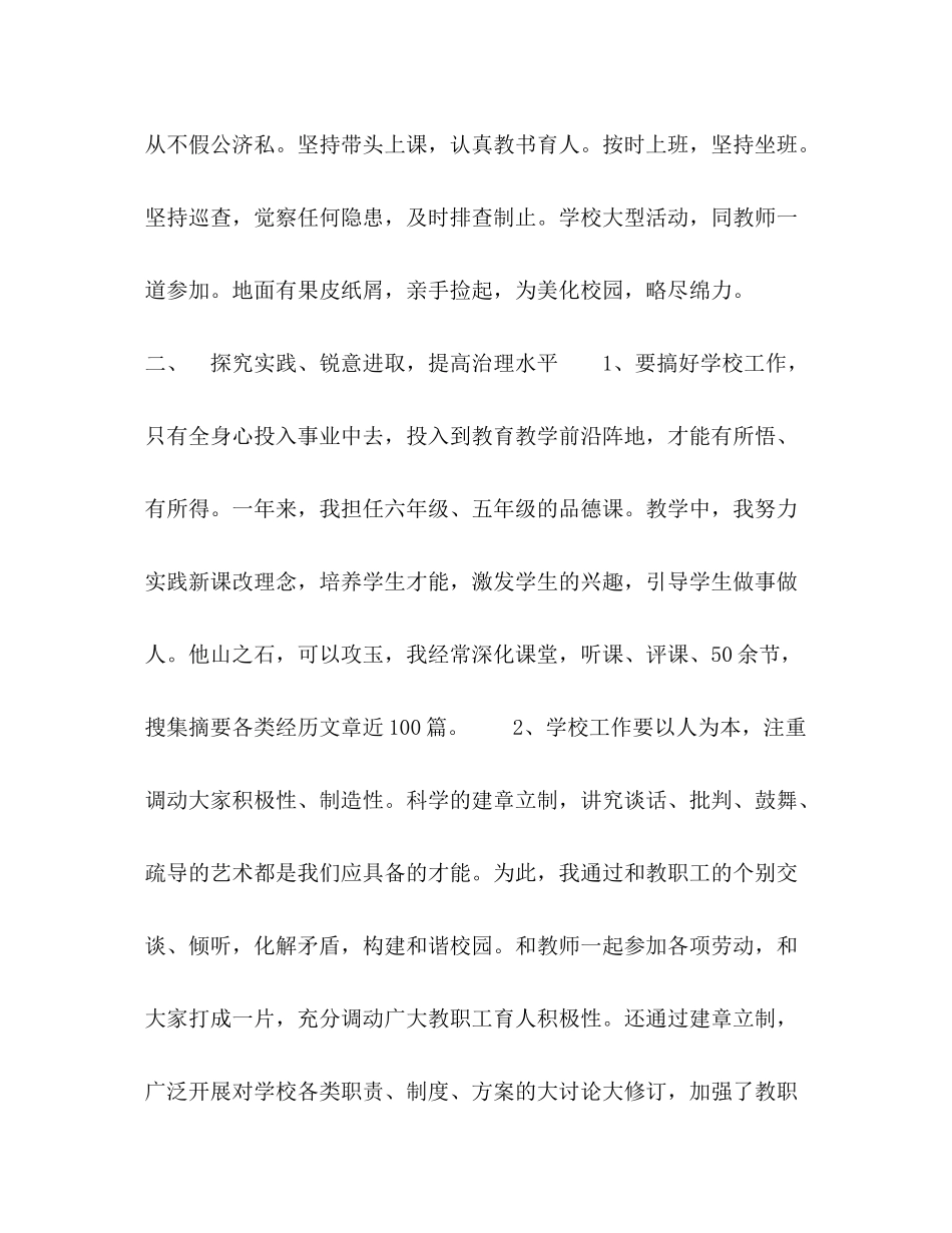 2021年小学校长年终工作参考总结_第3页