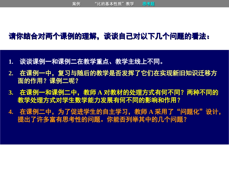 （小学国培）“比的基本性质”教学的改进_第2页
