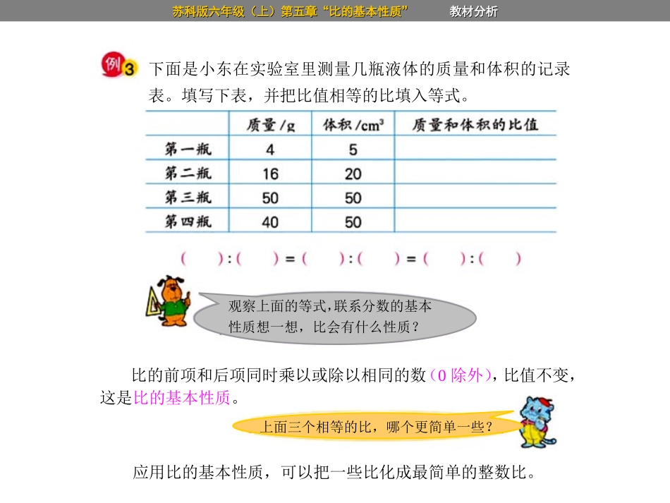 （小学国培）“比的基本性质”教学的改进_第3页