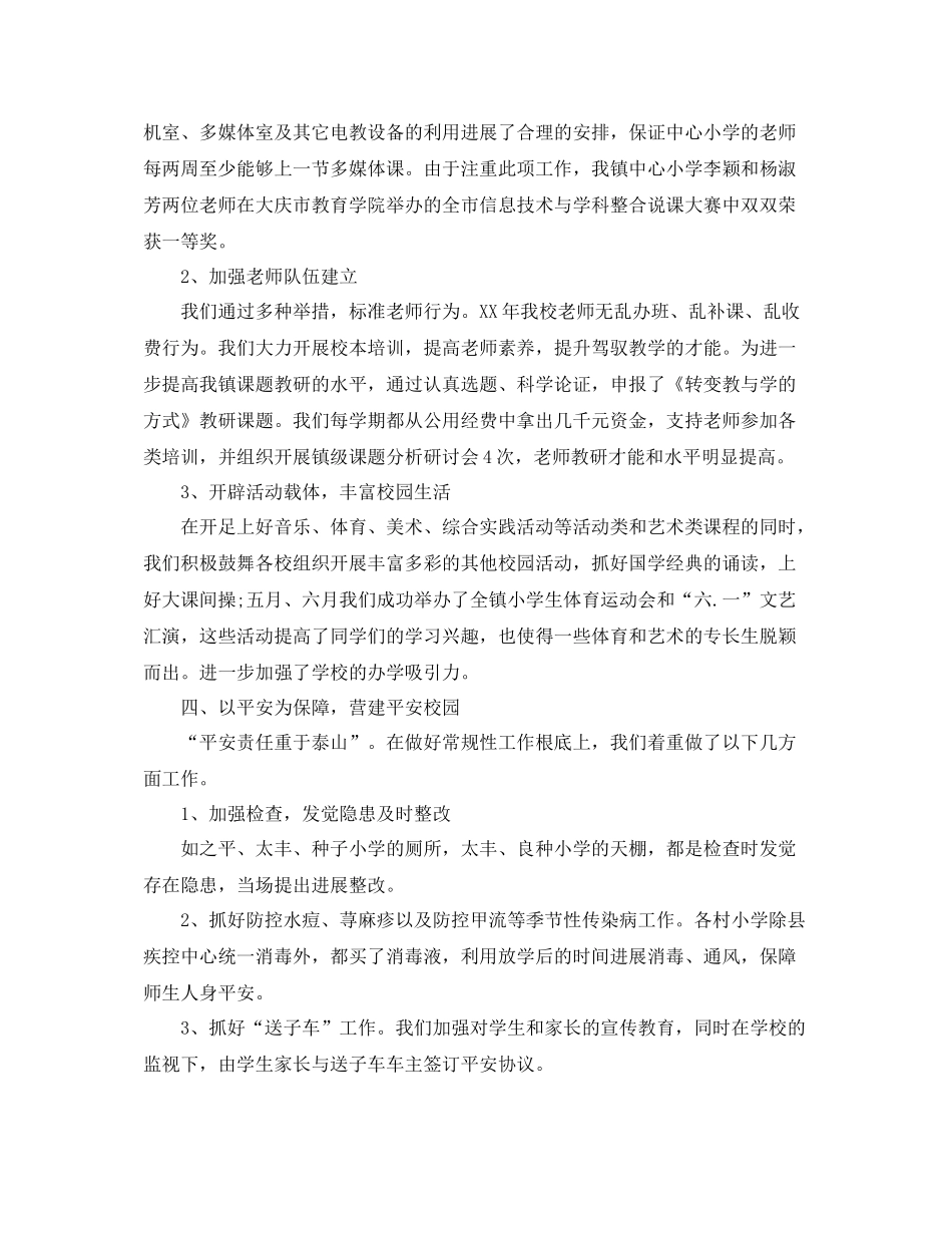 2021年度工作参考总结小学校长年度考核表个人参考总结_第2页