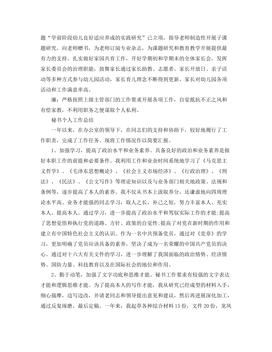 2021年底个人工作参考总结（通用）_第2页