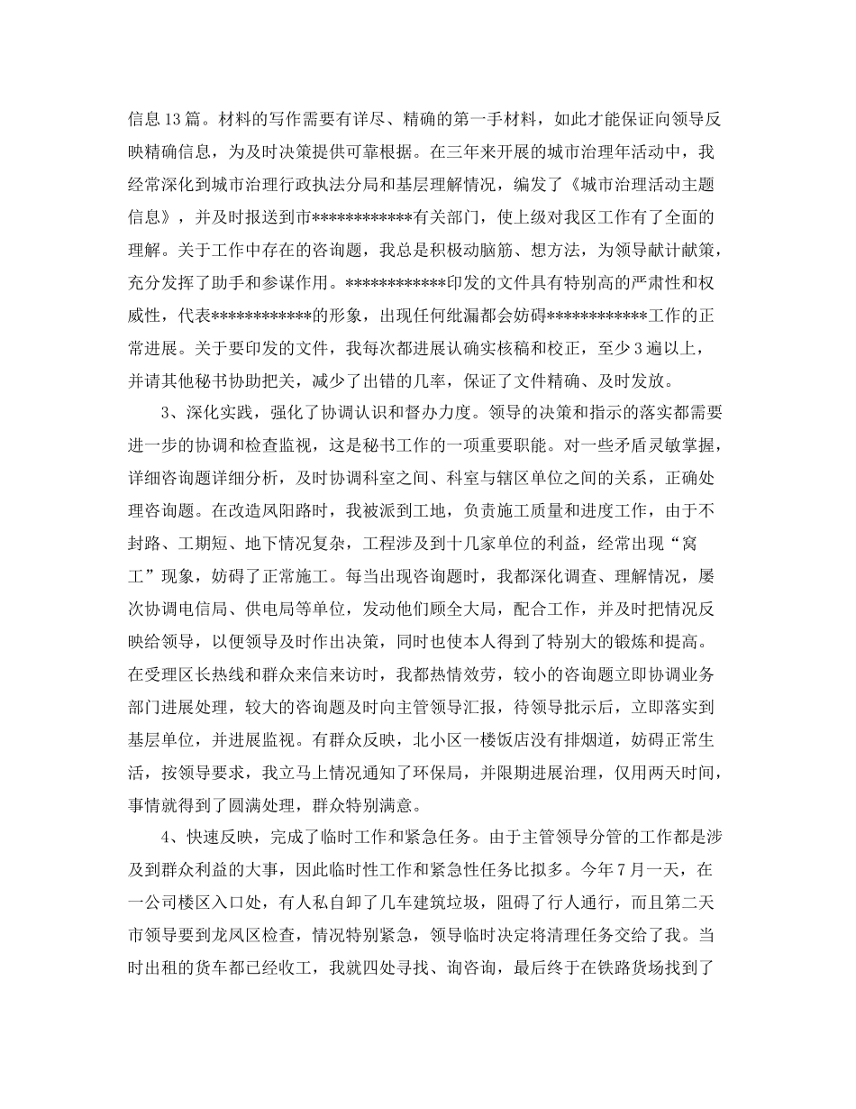 2021年底个人工作参考总结（通用）_第3页