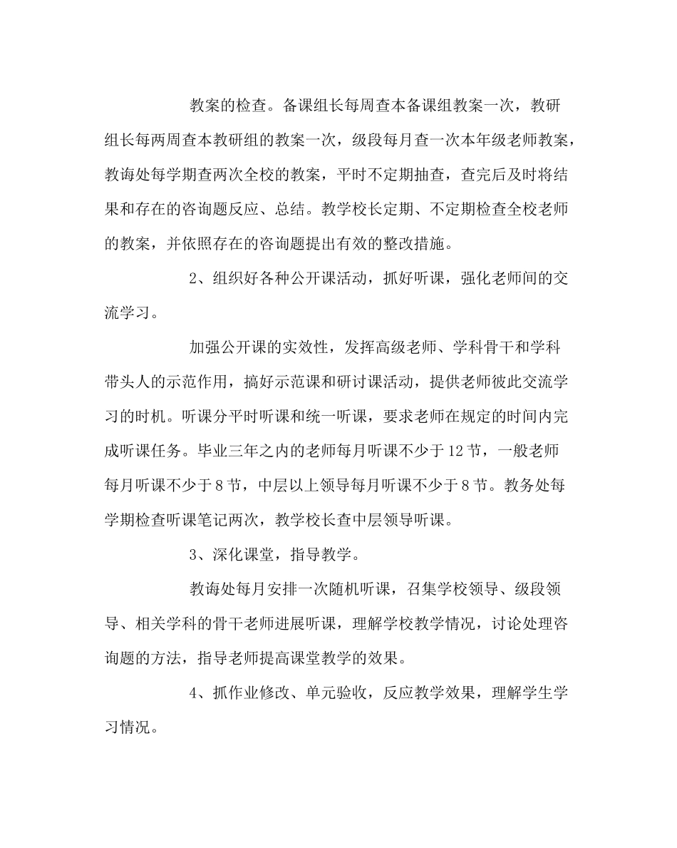 教导处范文年度校本教研工作总结_第2页