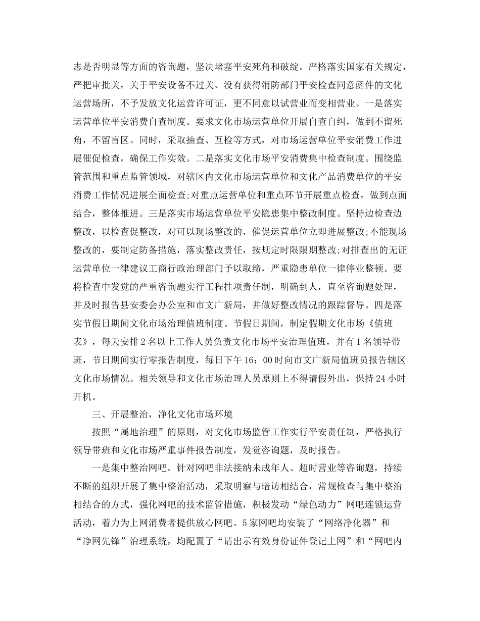 工作参考总结格式元旦春节期间安全生产大检查工作参考总结_第2页
