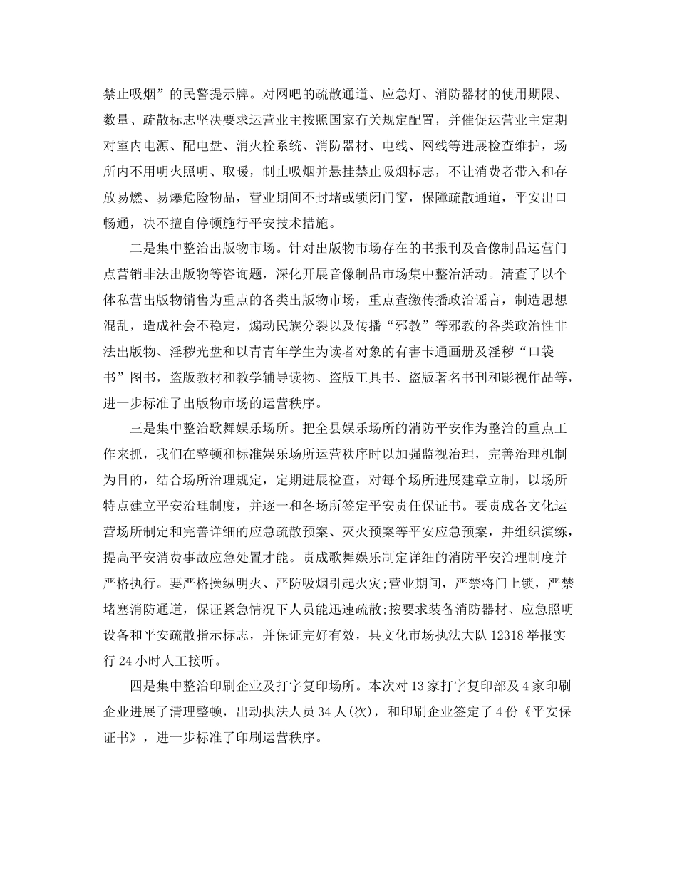 工作参考总结格式元旦春节期间安全生产大检查工作参考总结_第3页