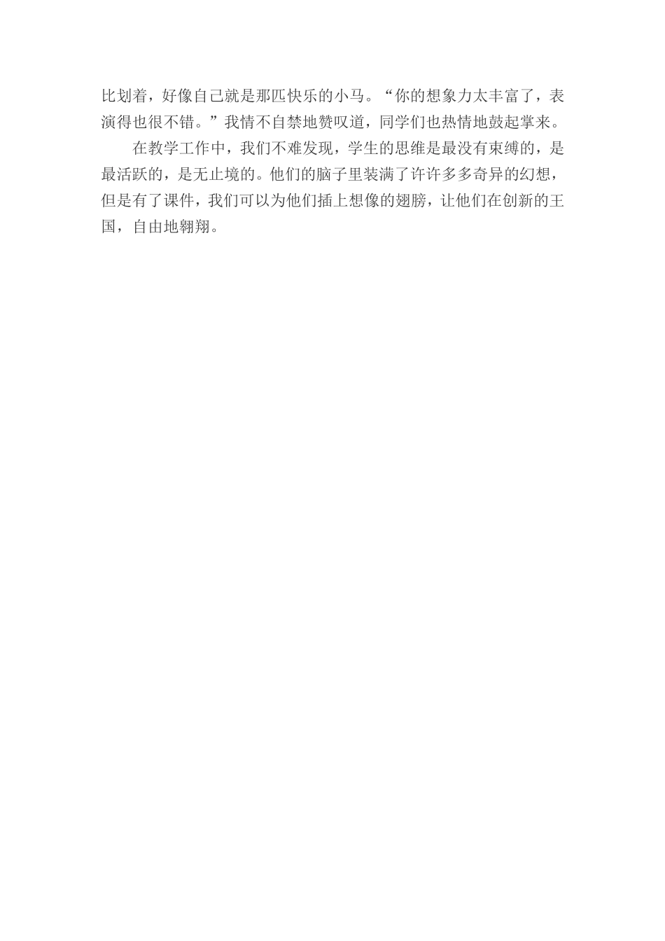 《小马过河》教学反思_第2页