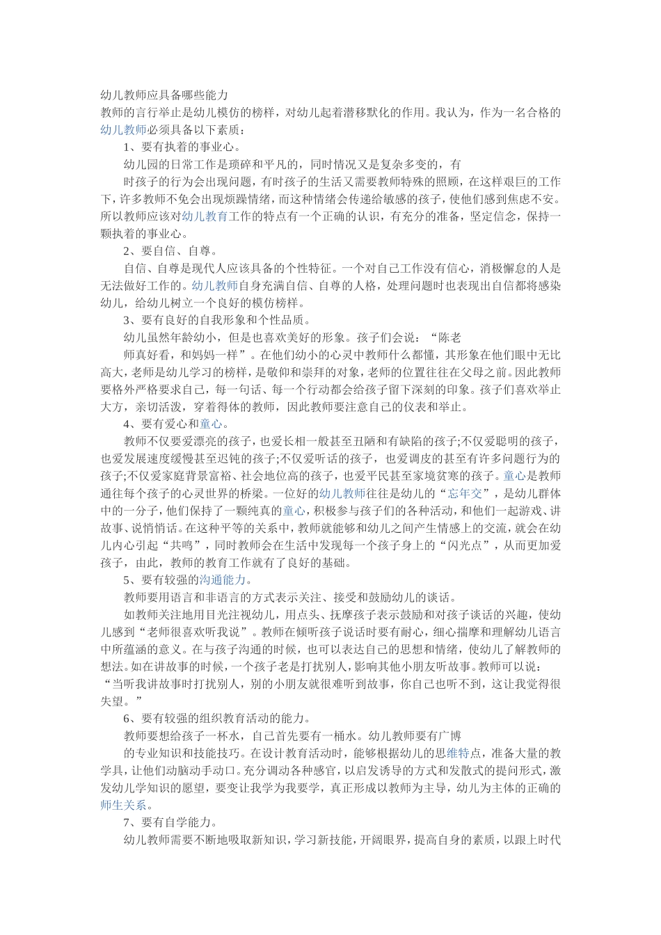幼儿教师应具备哪些能力_第1页