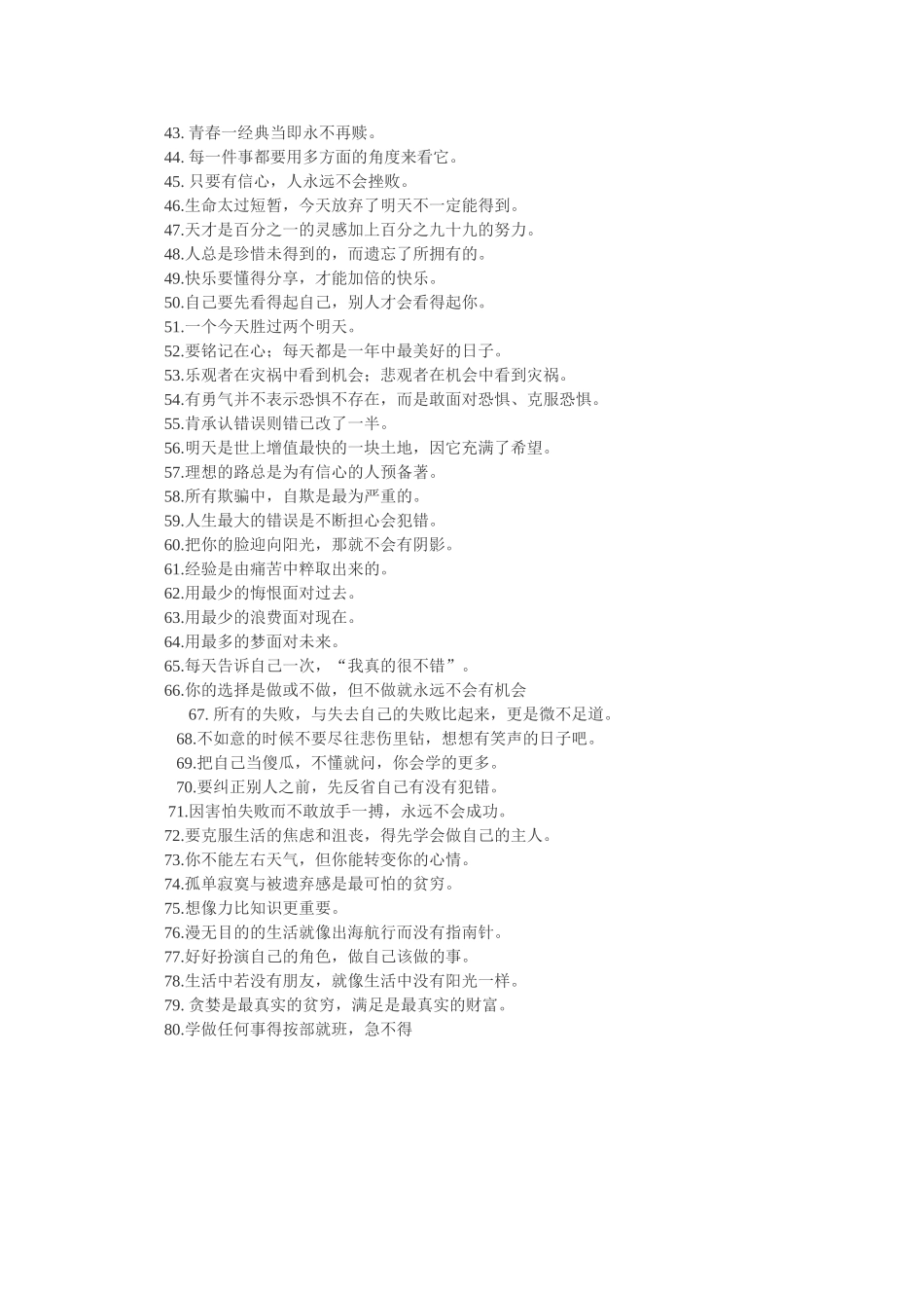 可以鼓励努力学习的经典话语_第2页