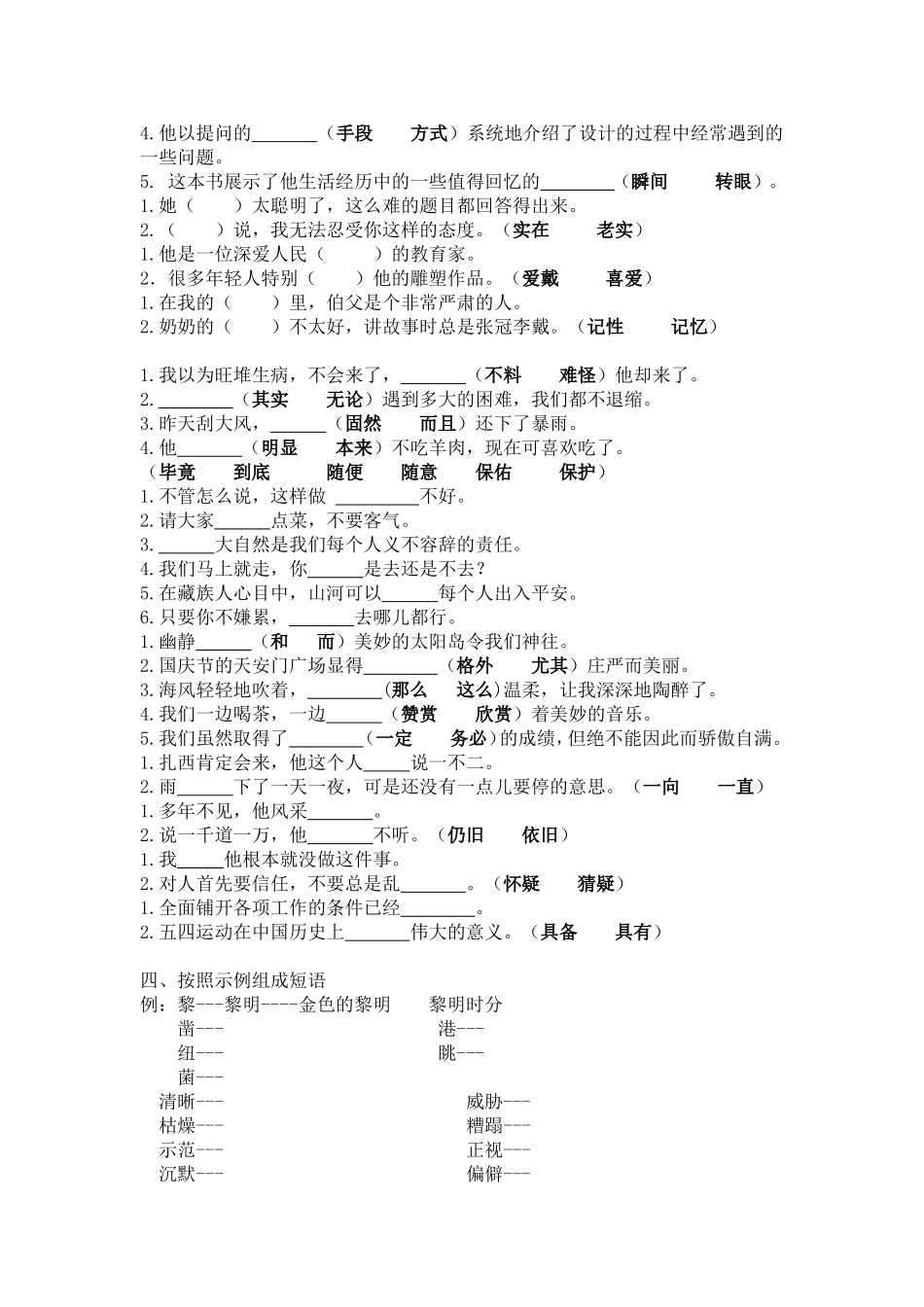 区编汉语文第四册基础题_第2页