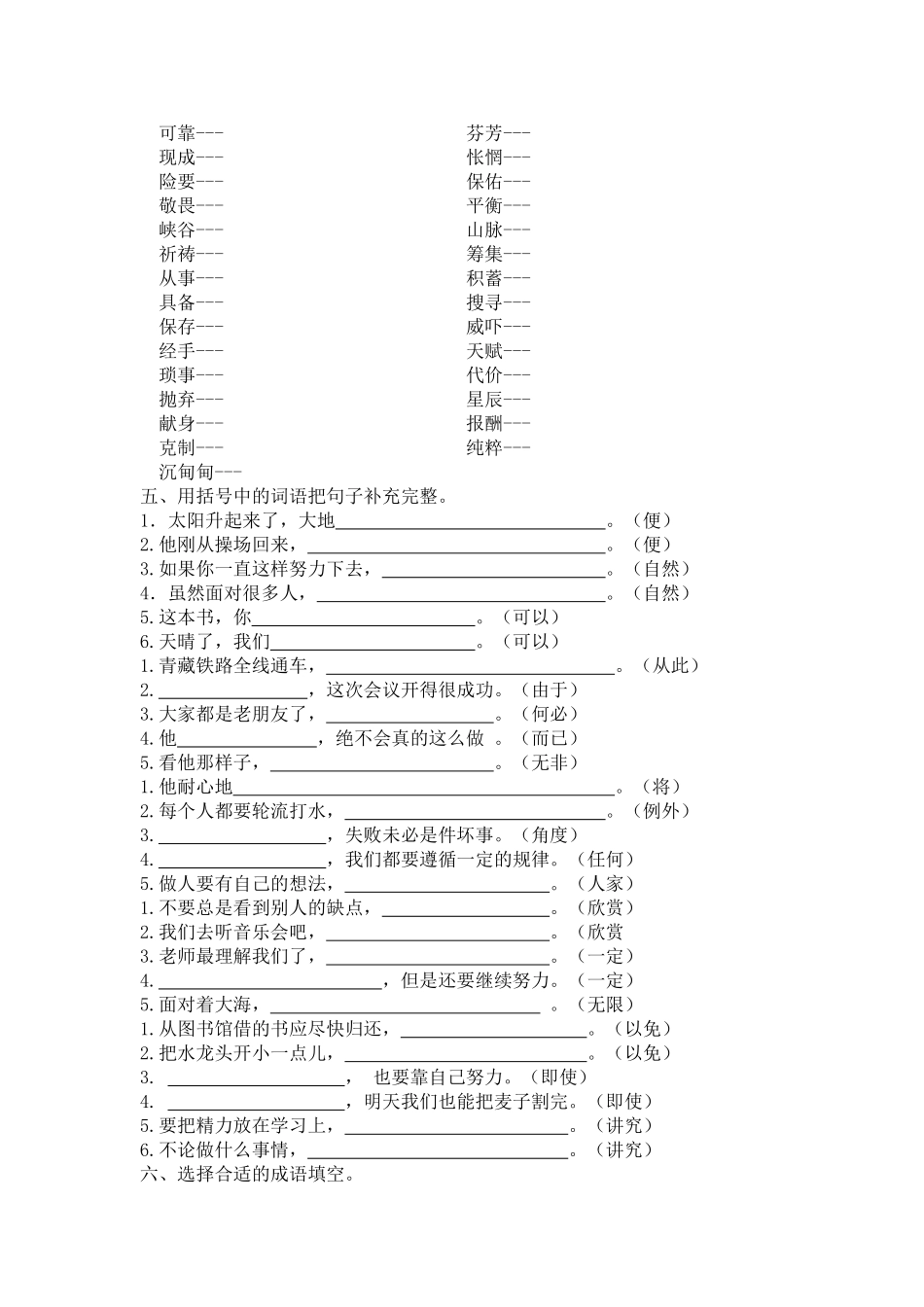 区编汉语文第四册基础题_第3页