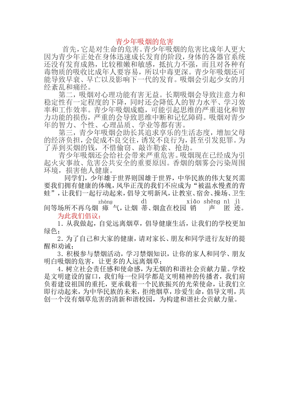 青少年吸烟的危害_第1页
