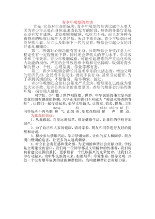 青少年吸烟的危害