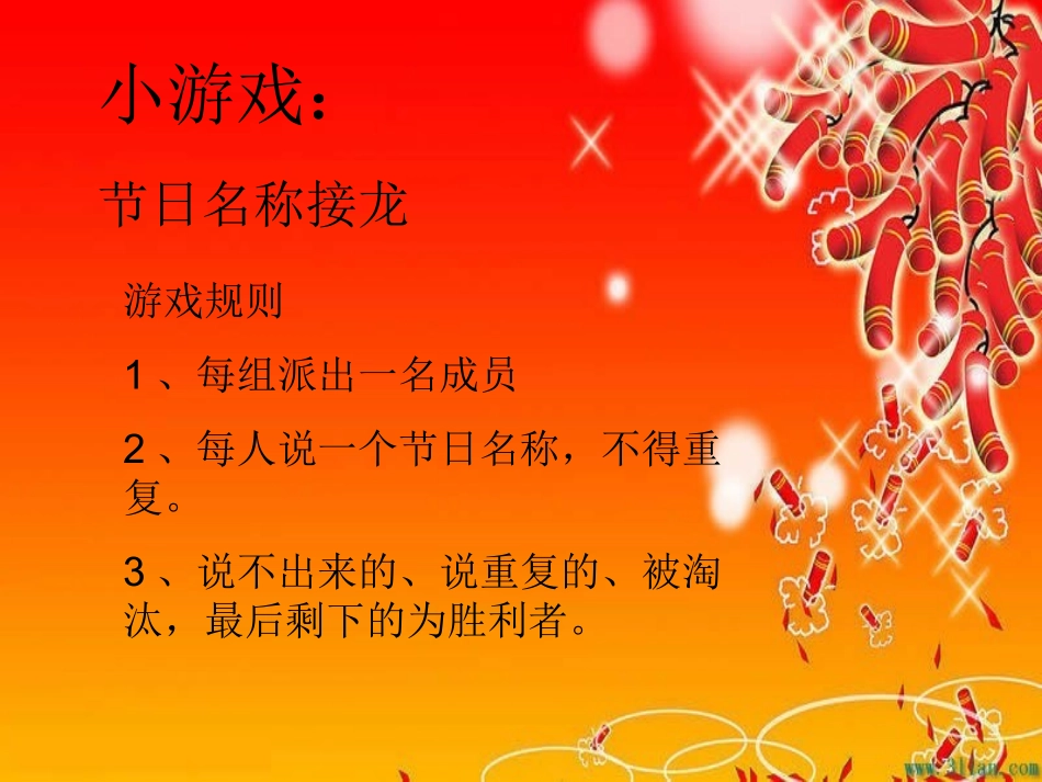 在快乐的节日里课件_第3页