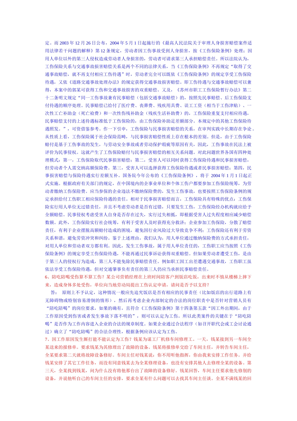 疑难工伤案例及解决办法_第2页