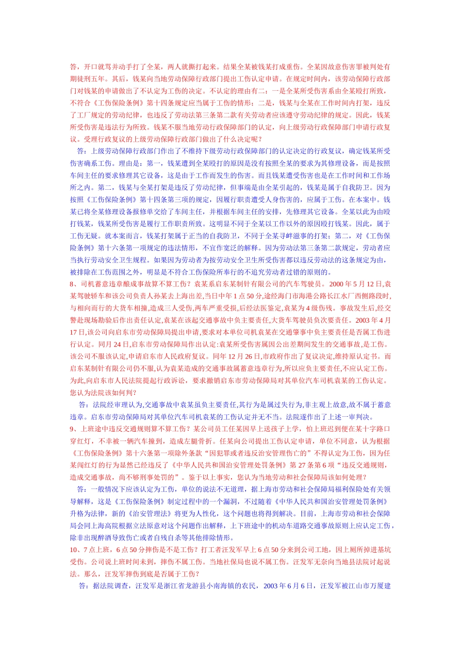 疑难工伤案例及解决办法_第3页