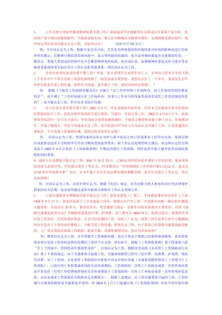 疑难工伤案例及解决办法