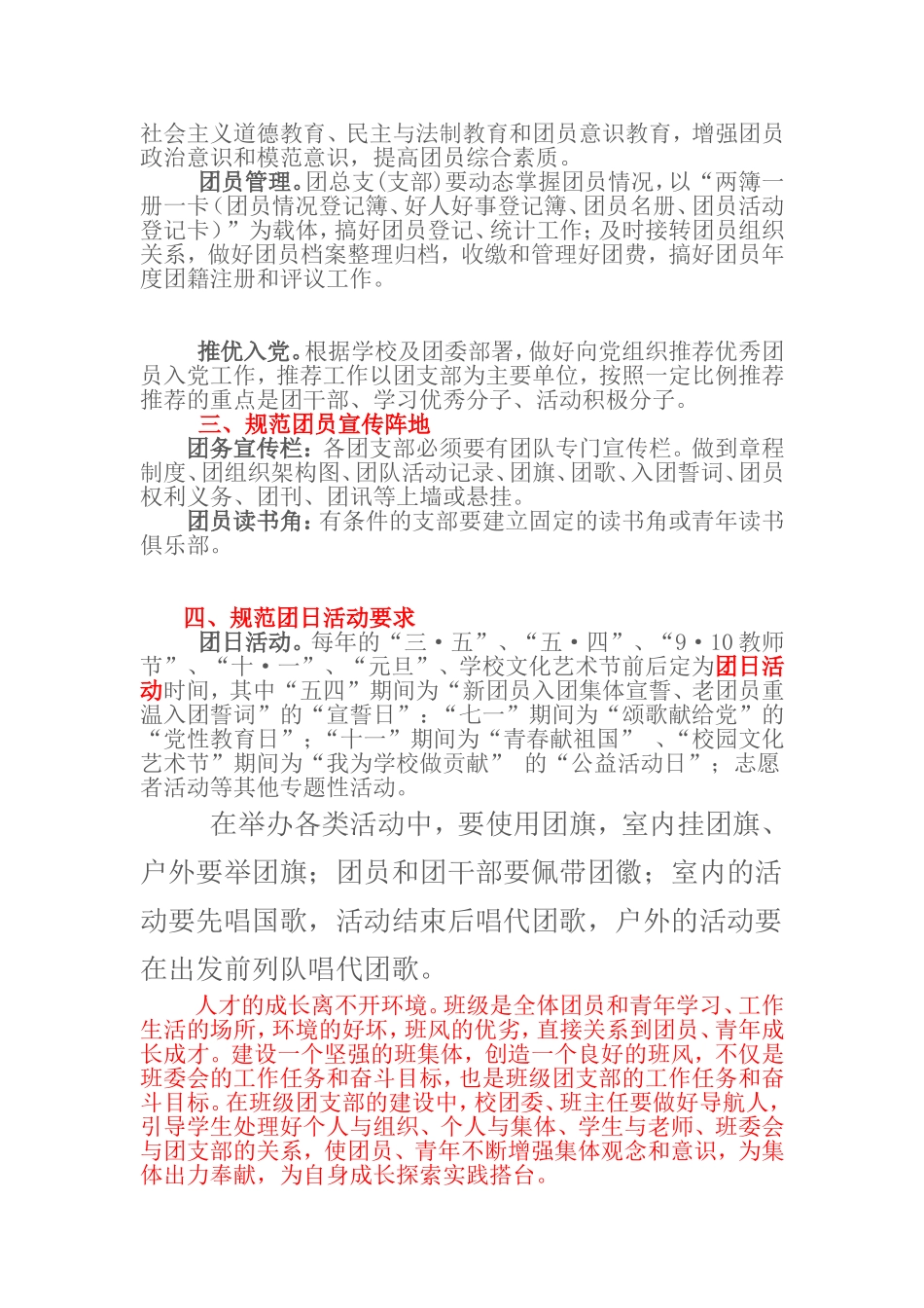 团支部规范化建设的思与行_第2页