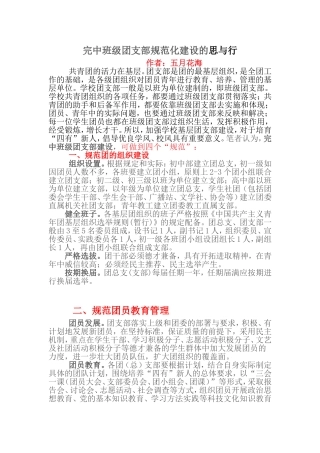 团支部规范化建设的思与行