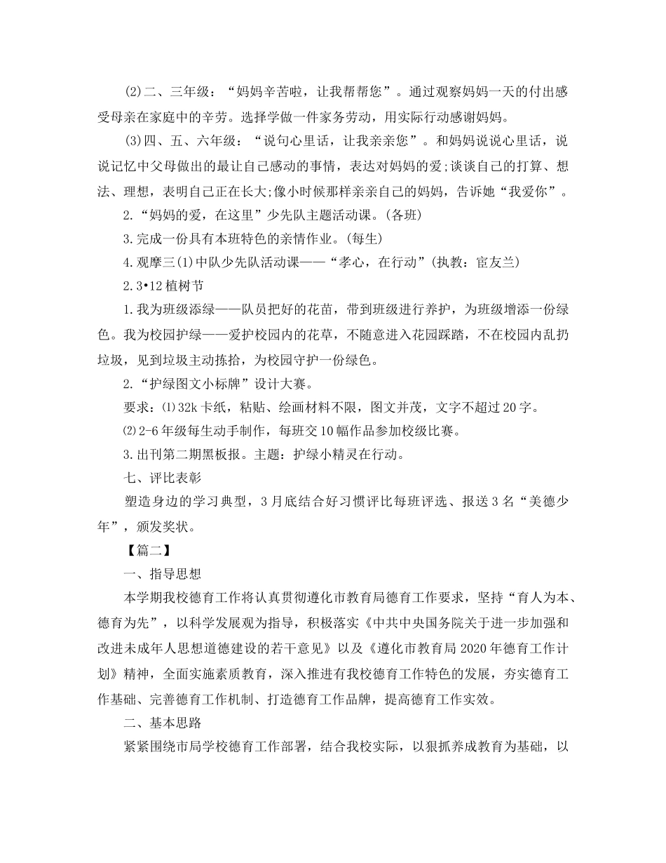德育7月份工作计划范例 _第2页