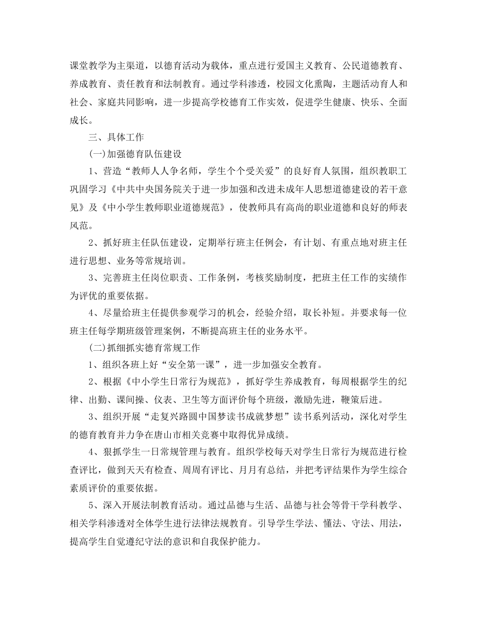 德育7月份工作计划范例 _第3页
