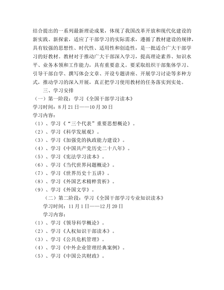 第二批全国干部学习培训教材学习计划2 _第2页