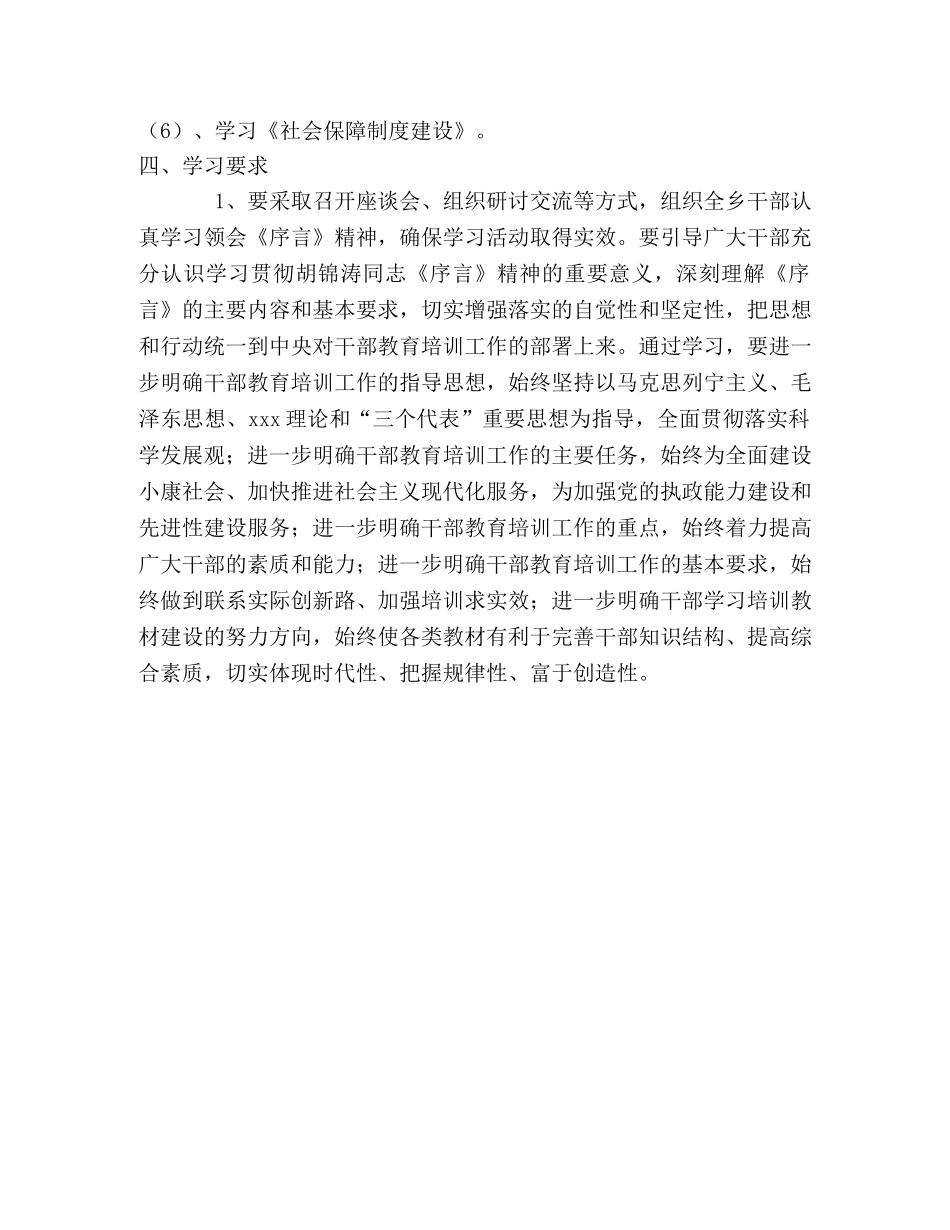第二批全国干部学习培训教材学习计划2 _第3页