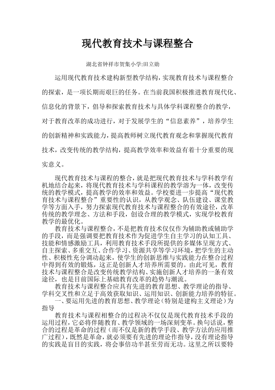 现代教育技术与课程整合_第1页