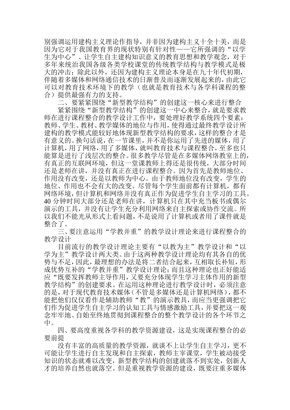 现代教育技术与课程整合_第2页