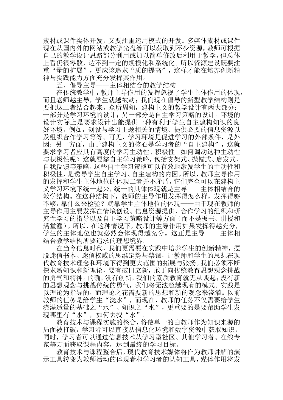 现代教育技术与课程整合_第3页