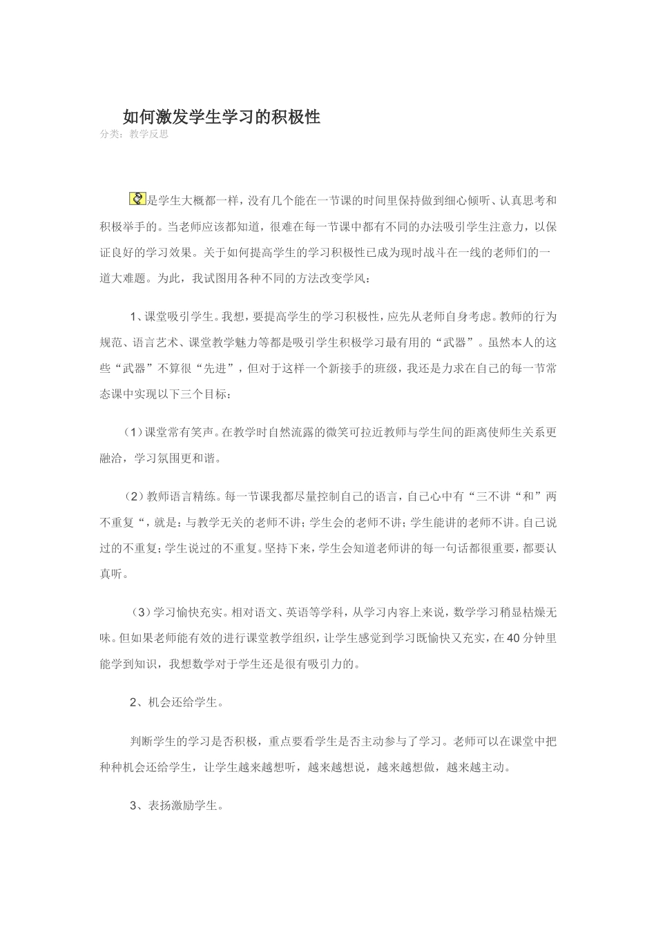 如何激发学生学习的积极性_第1页