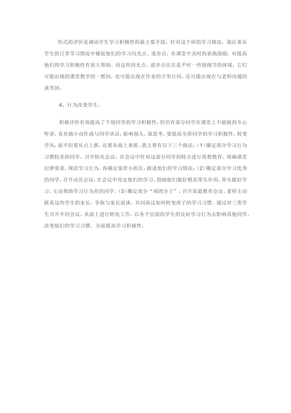 如何激发学生学习的积极性_第2页