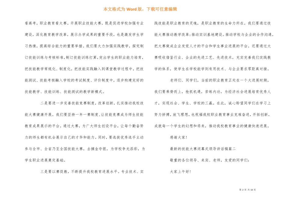 的技能大赛闭幕式领导讲话稿_第2页