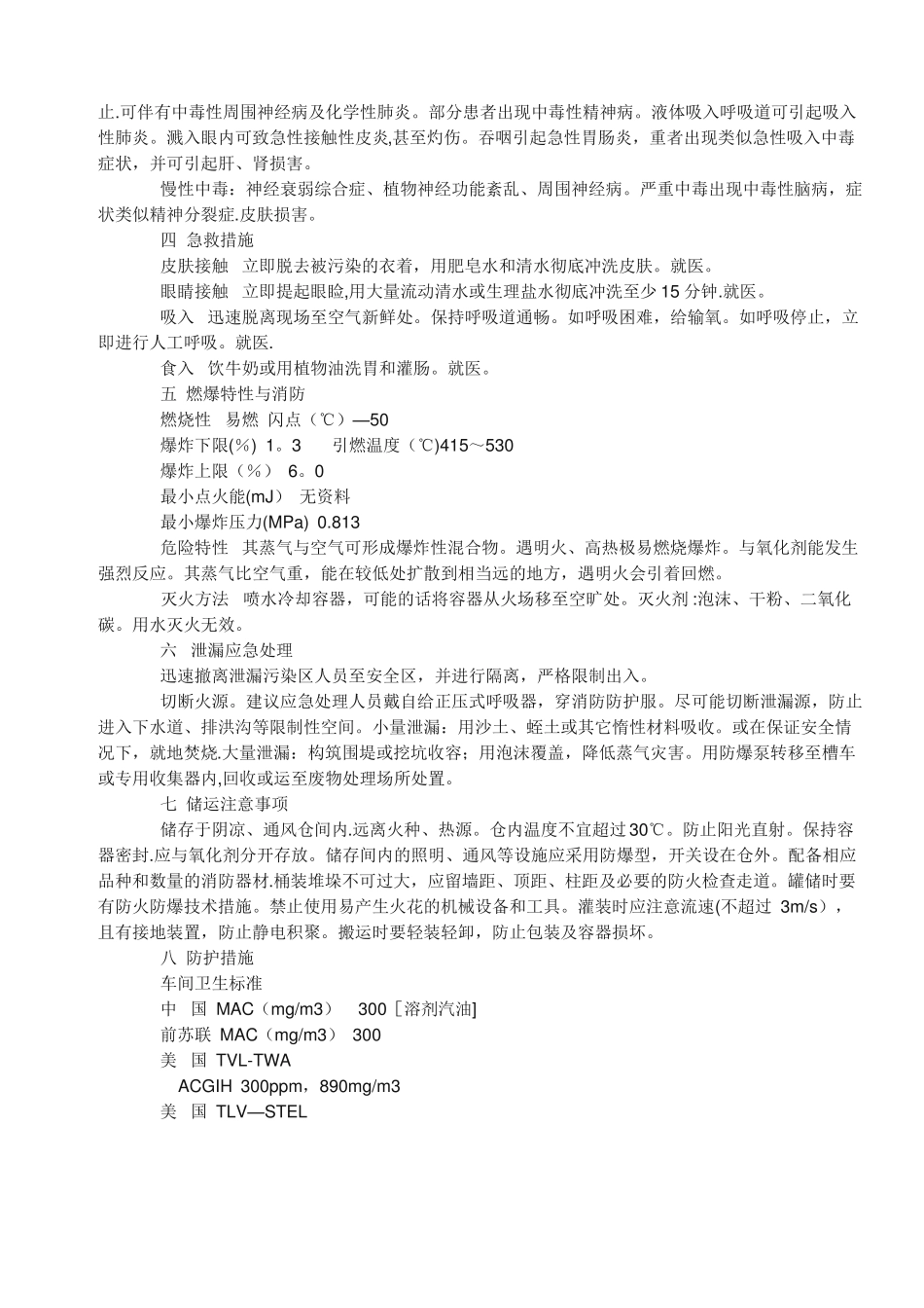 加油站安全评价报告范文_第3页