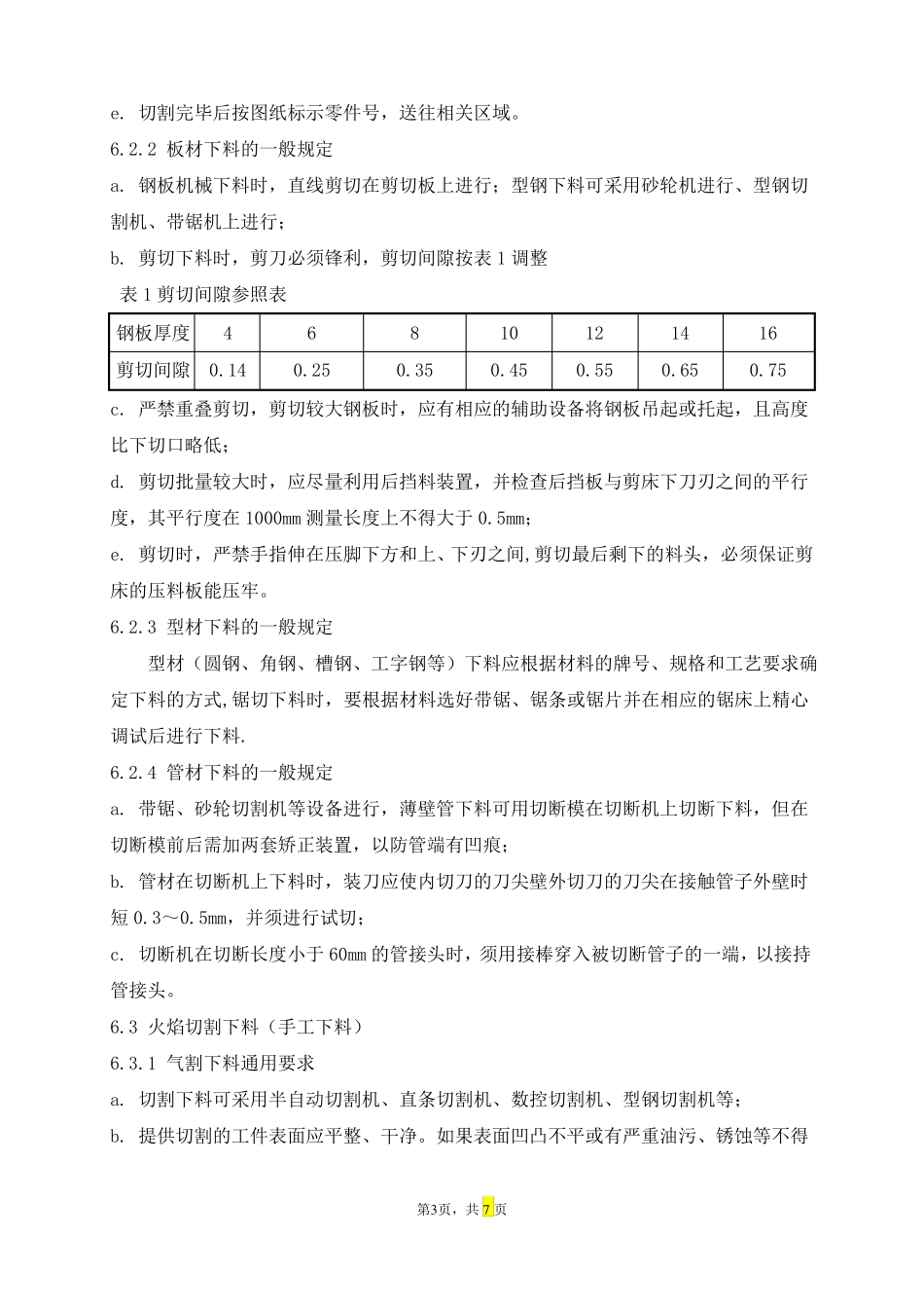 船舶数控及手工下料工艺_第3页